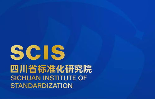 四川標(biāo)準(zhǔn)化研究院標(biāo)志設(shè)計(jì) 塑造專(zhuān)業(yè)權(quán)威的企業(yè)形象