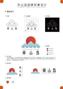東山島企業(yè)形象設(shè)計與策劃 打造區(qū)域品牌的創(chuàng)新之路